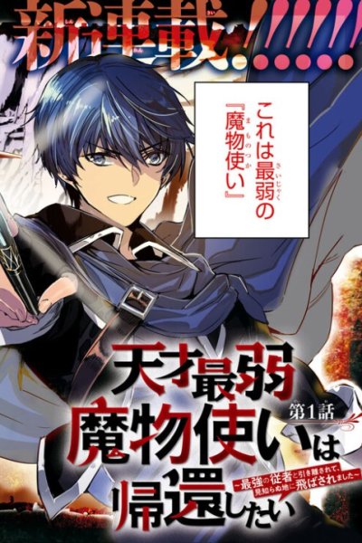 Baca Tensai Saijaku Mamono Tsukai wa Kikan Shitai Bahasa Indonesia