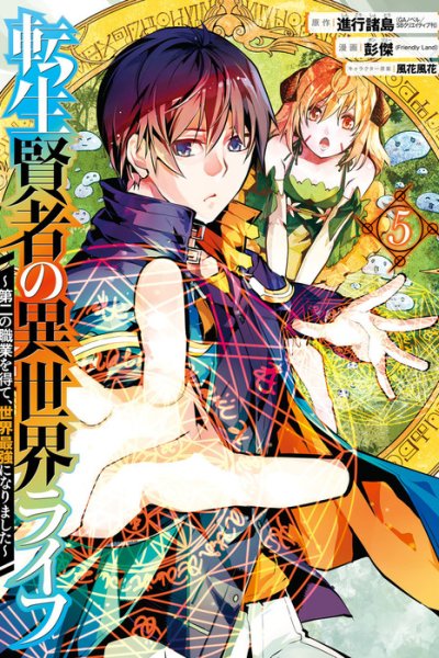 Baca Tensei Kenja no Isekai Raifu Bahasa Indonesia