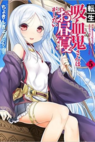 Baca Tensei Kyuuketsukisan wa Ohirune ga Shitai Bahasa Indonesia