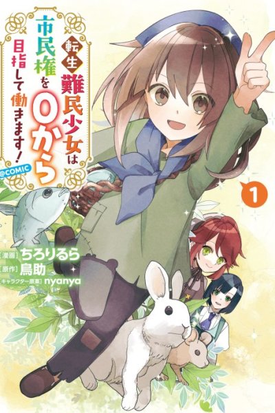 Baca Tensei Nanmin Shoujo wa Shimin-ken wo 0 Kara Mezashite Hatarakimasu Bahasa Indonesia