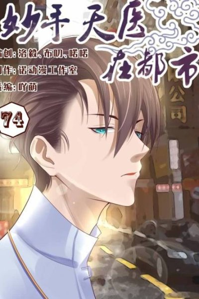 Baca The Amazing Doctor in the City Bahasa Indonesia