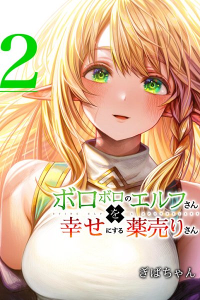 Baca The Apothecary Is Gonna Make This Ragged Elf Happy (Webcomic) Bahasa Indonesia