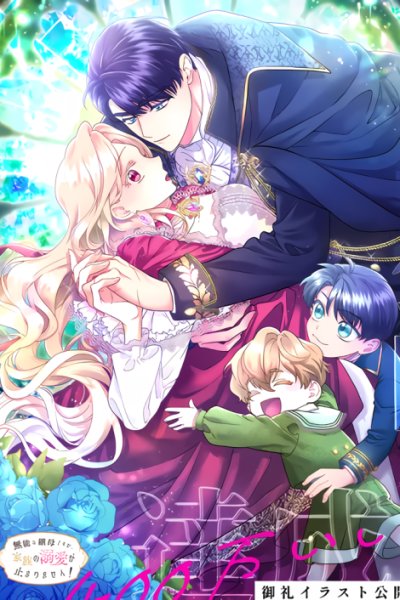Baca The Beloved Incompetent Stepmom Bahasa Indonesia