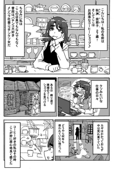 Baca The Coffee Shop and the Degenerate Woman Bahasa Indonesia