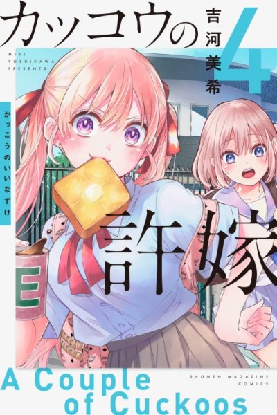 Baca The Cuckoo’s Fiancee Bahasa Indonesia