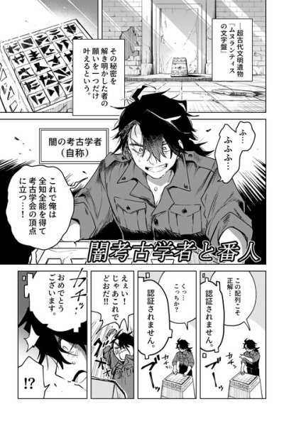 Baca The Dark Archaeologist and the Guard Bahasa Indonesia