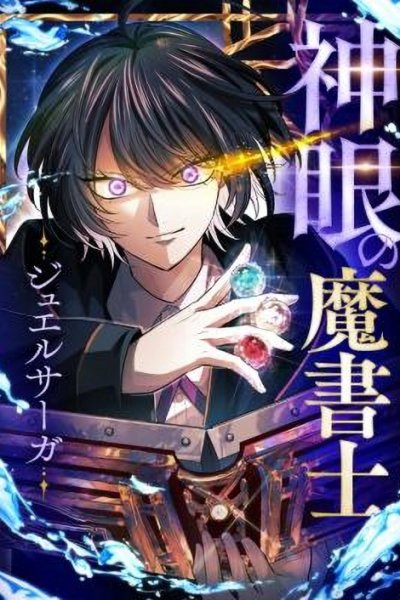 Baca The Divine-Eyed Grimoire Mage: Jewel Saga Bahasa Indonesia