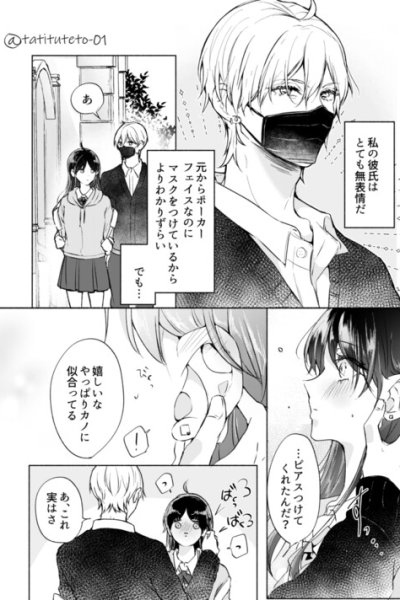 Baca The Expressionless Boyfriend and the Quiet Girlfriend Bahasa Indonesia