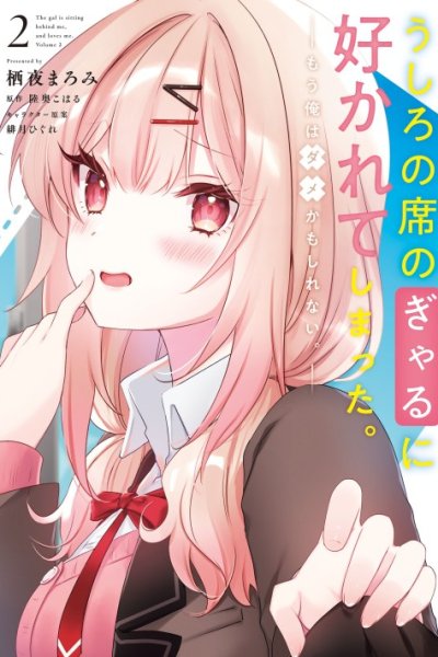 Baca The Gal Sitting Behind Me Likes Me -Maybe I’m Screwed Already- Bahasa Indonesia