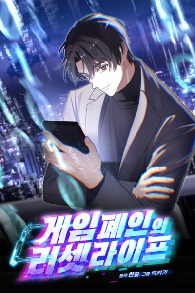 Baca The Game’s Addict Reset Bahasa Indonesia