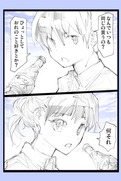 Baca The Girl Who Buys the Same Drink as Her Male Friend Every Single Day Bahasa Indonesia