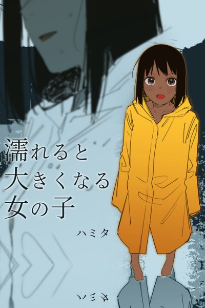 Baca The Girl Who Grows Larger When She Gets Wet Bahasa Indonesia