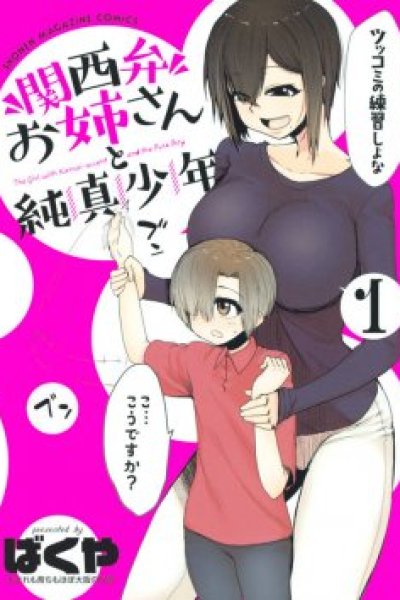 Baca The Girl with a Kansai Accent and the Pure Boy Bahasa Indonesia