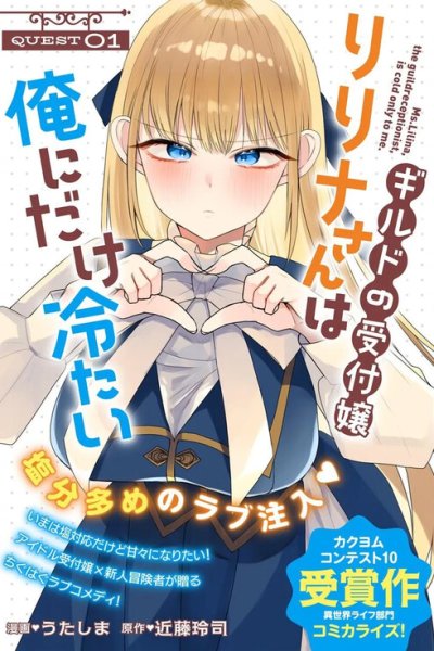Baca The guild receptionist, Lilina, is cold only toward me Bahasa Indonesia