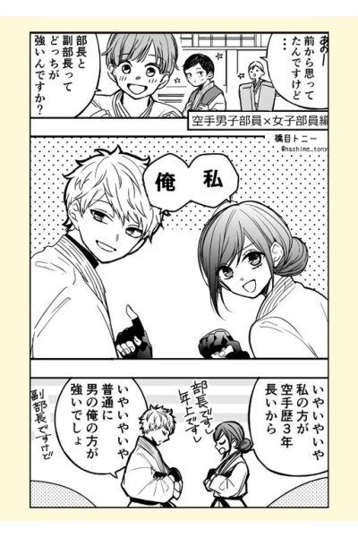 Baca The Karate Club Couple Bahasa Indonesia