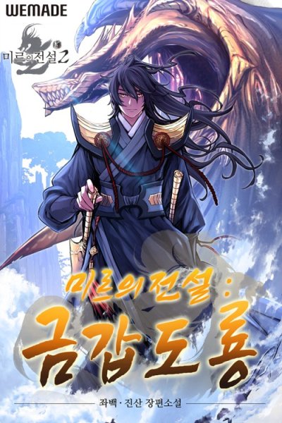 Baca The Legend Of Mir: The Gold Armor Bahasa Indonesia