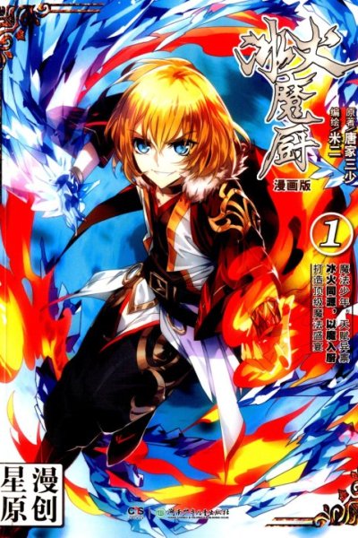 Baca The Magic Chef of Ice and Fire Bahasa Indonesia