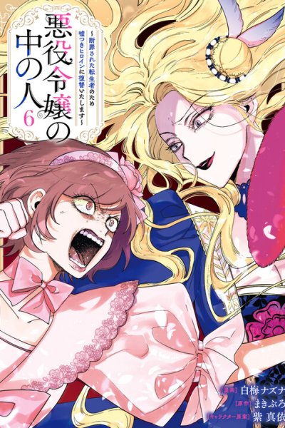 Baca The One Within the Villainess Bahasa Indonesia