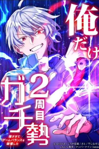 Baca The Only New Game+ Hardcore Gamer ~I’m so Overpowered, I Shattered the Game’s Balance~ Bahasa Indonesia