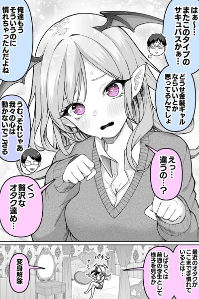 Baca The Otaku Have Become Accustomed to Succubi Bahasa Indonesia