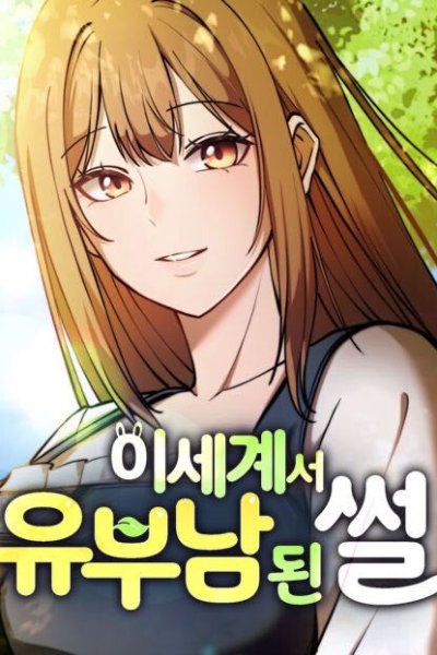 Baca The Otherworldly Family Man Bahasa Indonesia