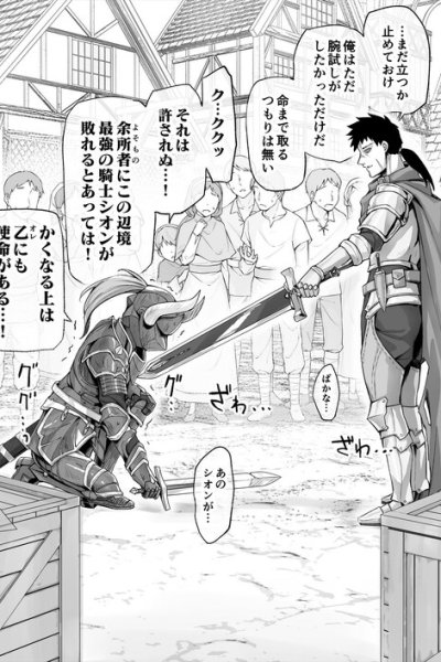 Baca The Outcome of Besting a Mighty Frontier Knight Bahasa Indonesia