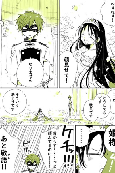 Baca The Princess and the Masked Knight Bahasa Indonesia