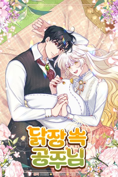 Baca The Princess in the Henhouse Bahasa Indonesia