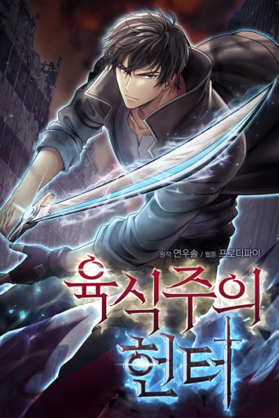 Baca The Ravenous Hunter Bahasa Indonesia