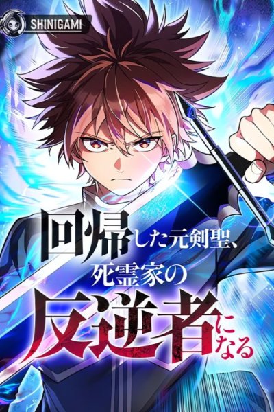 Baca The Regressed Former Sword Saint Becomes A Rebel Of The Necromancer House Bahasa Indonesia