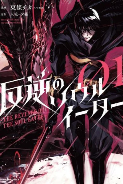 Baca The Revenge of the Soul Eater Bahasa Indonesia