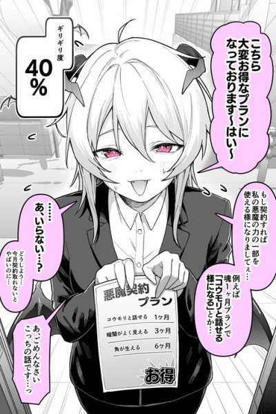Baca The Sales-Demon Who Gets More and More Desperate Every Time We Meet Bahasa Indonesia