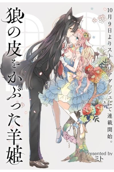 Baca The Sheep Princess in Wolf’s Clothing Bahasa Indonesia