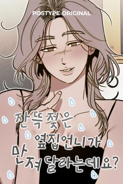 Baca The Soaking-Wet Unnie Next Door Wants Me To Touch Her Down There? Bahasa Indonesia