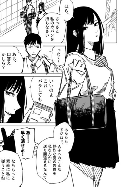 Baca The Story of a Girl Who Thought She Had Blackmail Bahasa Indonesia