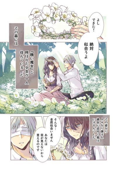 Baca The Story of the Ugly Witch and the Blind Young Man Bahasa Indonesia