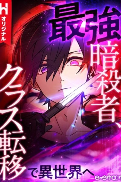 Baca The strongest assassin gets transferred to another world with his whole class Bahasa Indonesia