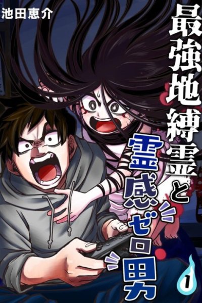 Baca The Strongest Haunted House and the Guy With No Spiritual Sense Bahasa Indonesia