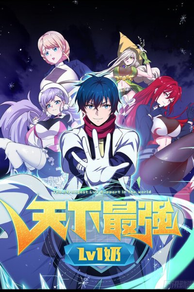 Baca The Strongest Lv1 Support in the World Bahasa Indonesia