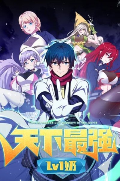 Baca The Strongest Lvl1 Support Bahasa Indonesia
