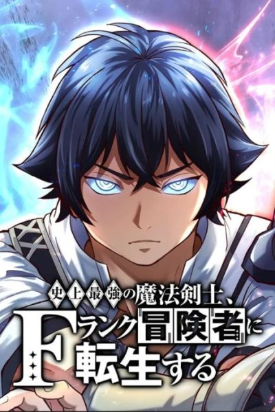 Baca The Strongest Magical Swordsman Ever Reborn as an F-Rank Adventurer (Remake) Bahasa Indonesia