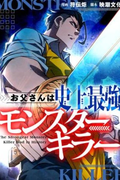 Baca The Strongest Monster Killer Dad in History Bahasa Indonesia