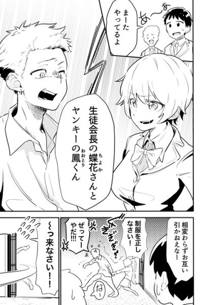 Baca The Student Council President's Intention... (♡) Bahasa Indonesia