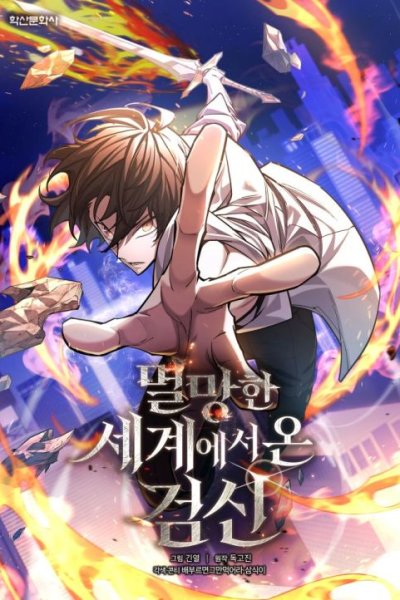 Baca The Sword God From A Fallen World Bahasa Indonesia