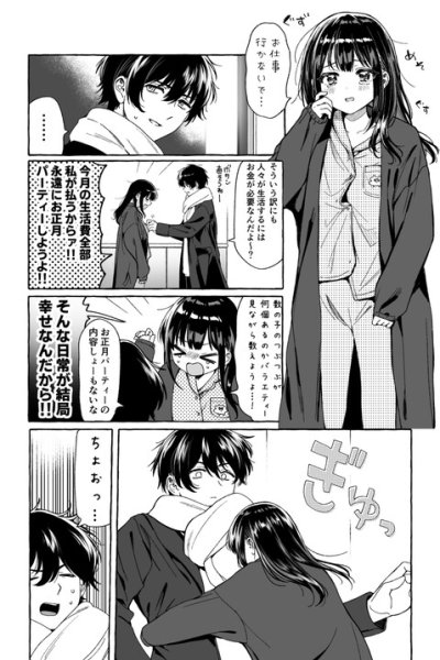 Baca The Terrifying Devil Won't Let Me Go Back to Work Bahasa Indonesia