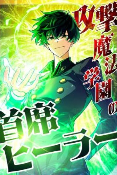 Baca The Top Healer of the Offensive Magic Academy Bahasa Indonesia