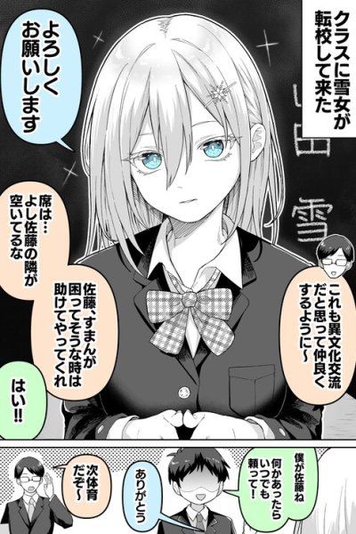 Baca The Transfer Student Is a Yuki-Onna...!! Bahasa Indonesia