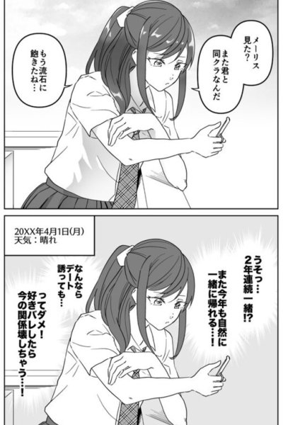 Baca The True Feelings of a Lying Childhood Friend Bahasa Indonesia