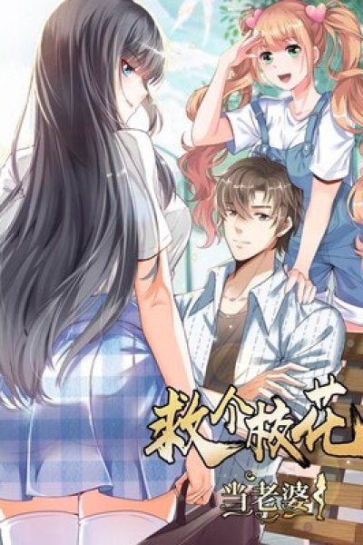 Baca The Uncrowned King of School Flowers Bahasa Indonesia