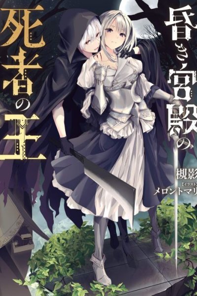 Baca The Undead Lord of the Palace of Darkness Bahasa Indonesia